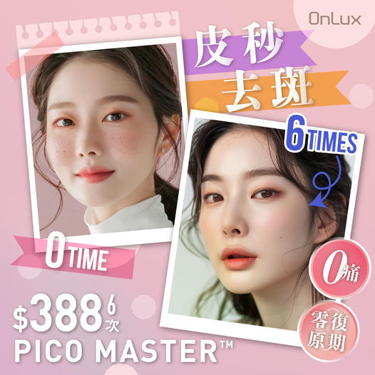 pico 超皮秒激光去斑