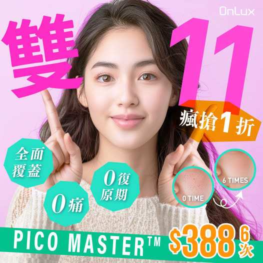 pico 超皮秒激光去斑